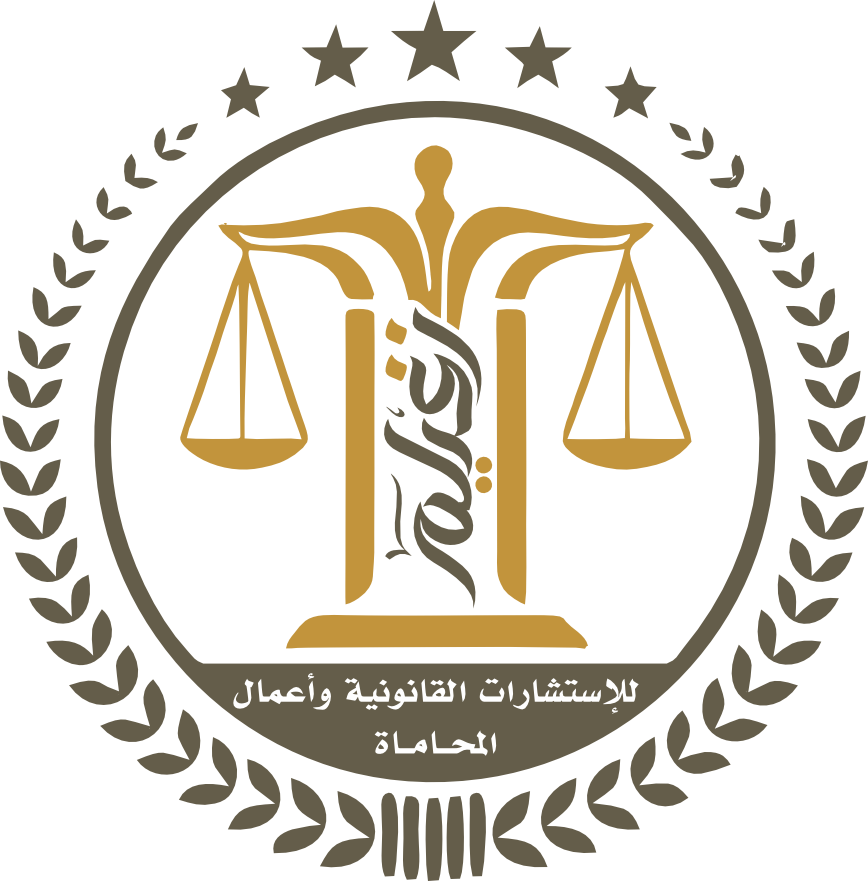 شعار مكتب زغيلم للاستشارات القانونية وأعمال المحاماة